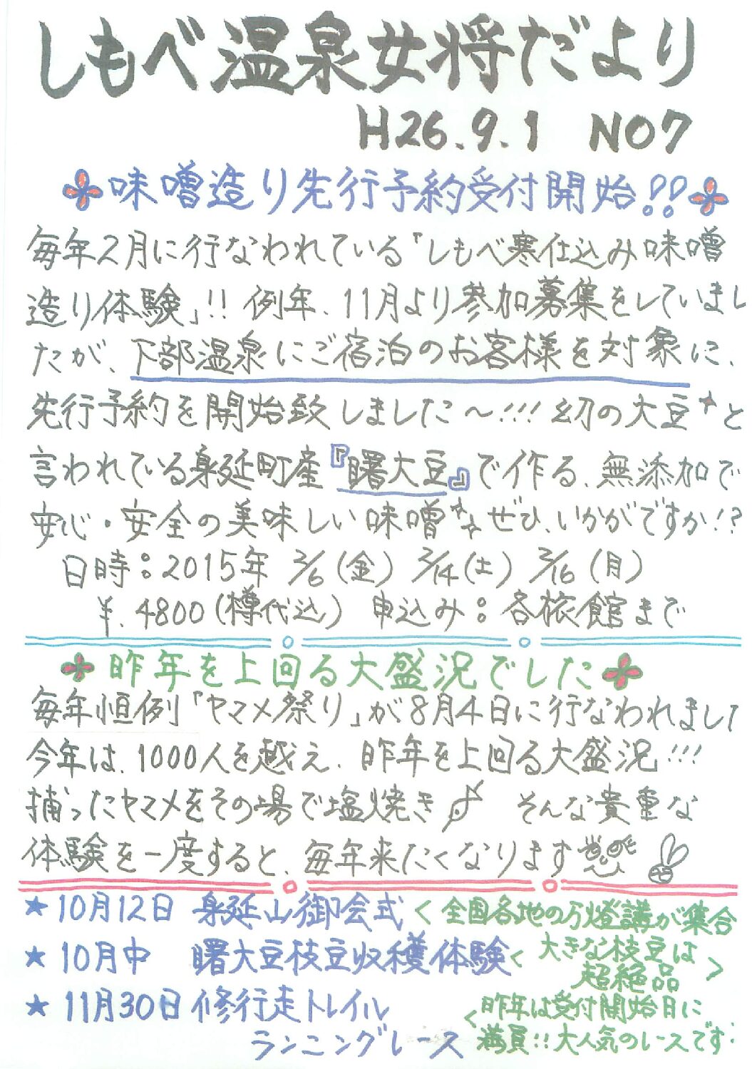 山梨県しもべ温泉